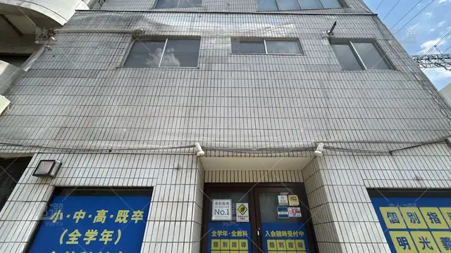 orig_駒込_16_個別指導の明光義塾_田端教室_1