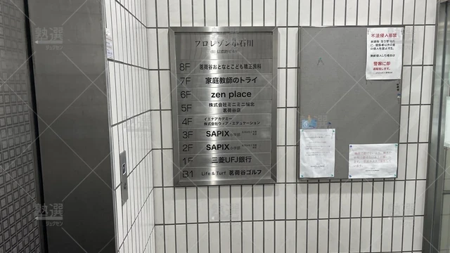 orig_茗荷谷_296_大学受験予備校のトライ_茗荷谷駅前校_3