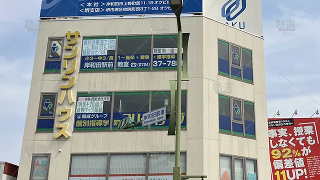 個別指導学院フリーステップ_58660_岸和田駅前教室_外観