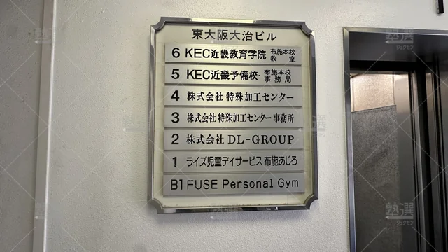 orig_今里_242_Kec近畿教育学院_布施本校_4