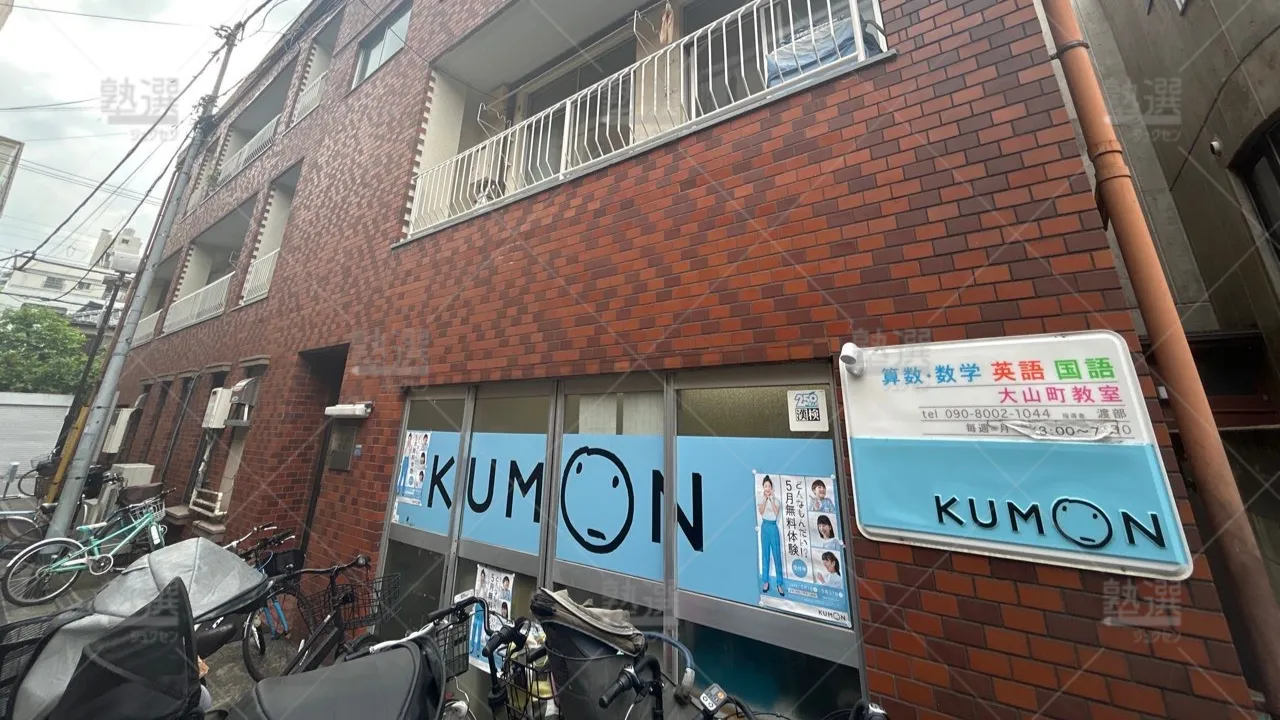 orig_板橋区役所前_76_公文式_大山町教室_2