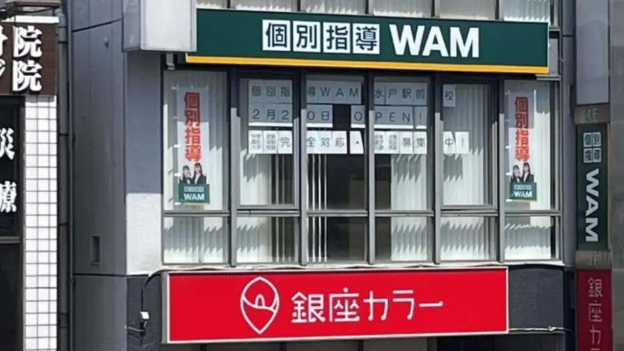 56789_個別指導wam 水戸駅前校_外観