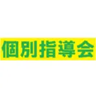 554 個別指導会 ロゴ
