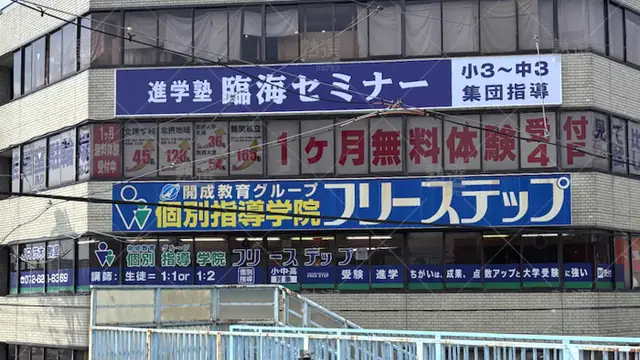 個別指導学院フリーステップ_58613_Jr茨木教室_外観