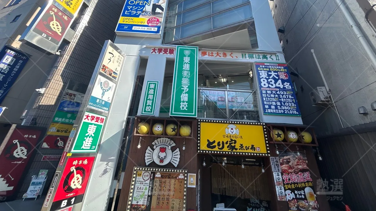orig_用賀_23_東進ハイスクール/東進衛星予備校_東進衛星予備校 用賀校 1