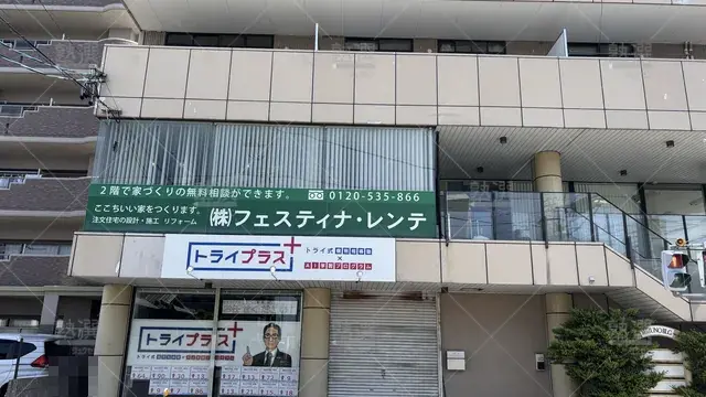 Orig 牛田 22 個別指導塾トライプラス 知立駅南口校 1