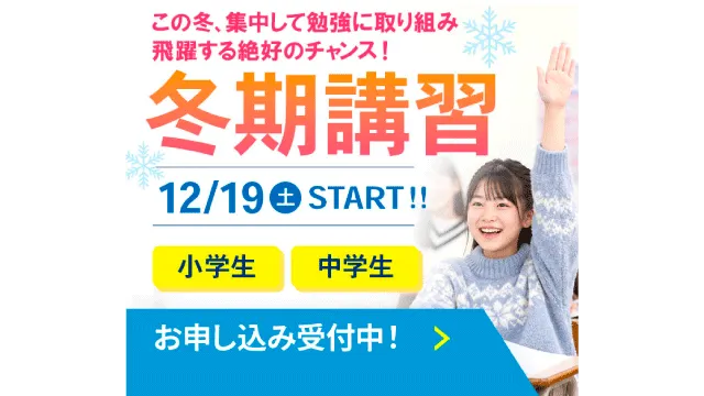 224 Kecゼミナール・kec志学館ゼミナール 2026冬期講習