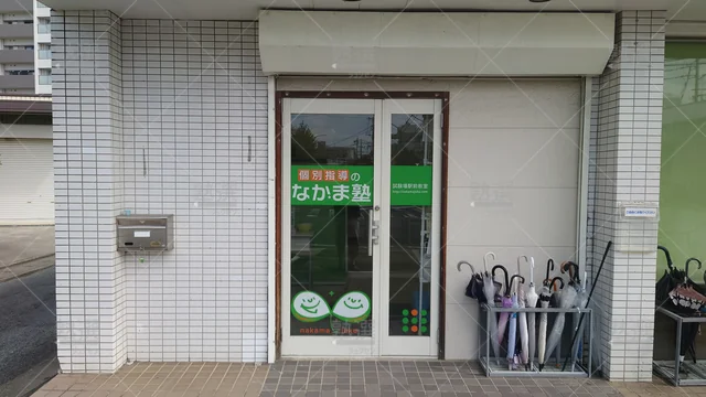 Orig 津福 1950 個別指導のなかま塾 試験場駅前教室 2