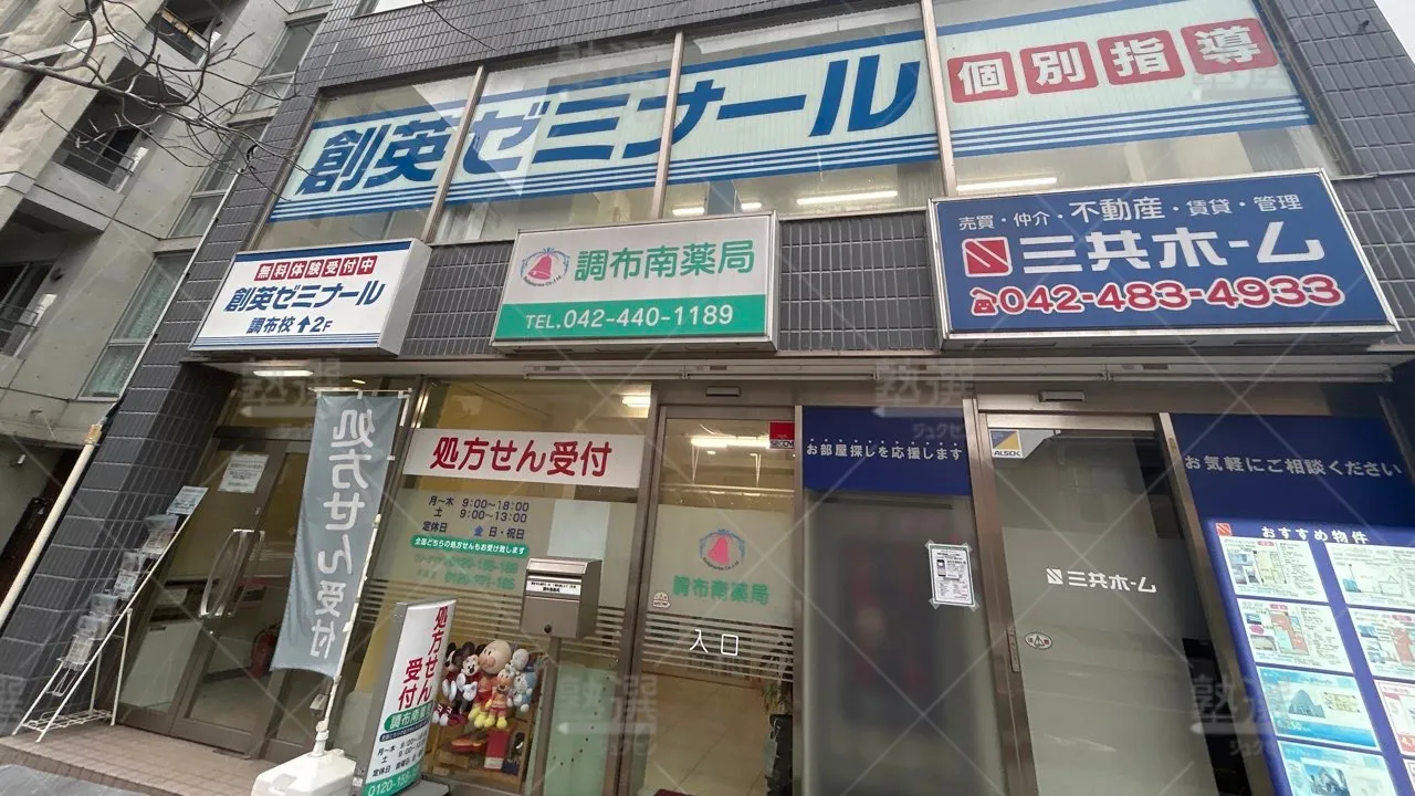 orig_国領_11_創英ゼミナール_調布校 1