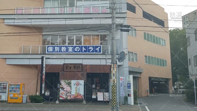 Orig 春日原 296 大学受験予備校のトライ 白木原駅前校 1