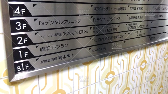 Orig 24 武田塾 60605 札幌校 1 3