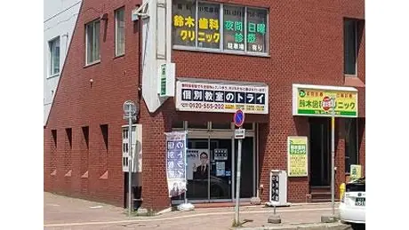 個別教室トライ_61013_北24条校_外観