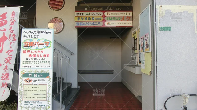 Orig 黒崎 5758 国公立大受験専門 栄光進学館 本校 2