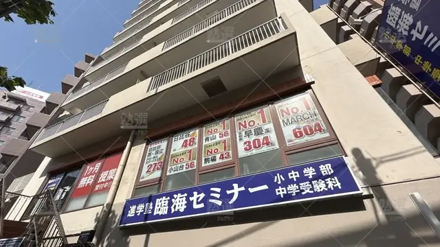 orig_大森町_232_臨海セミナー 都立・公立中高一貫プロジェクト_大森町校_3