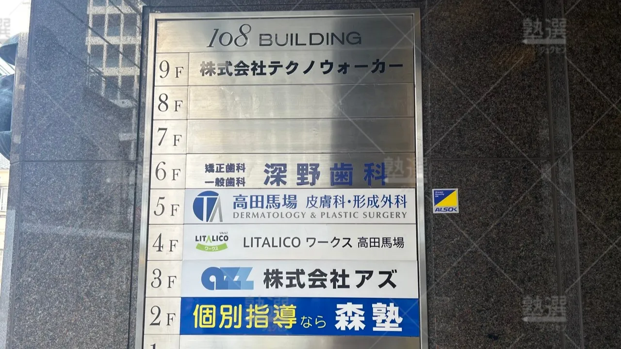 orig_高田馬場_40_個別指導なら森塾_高田馬場校 3