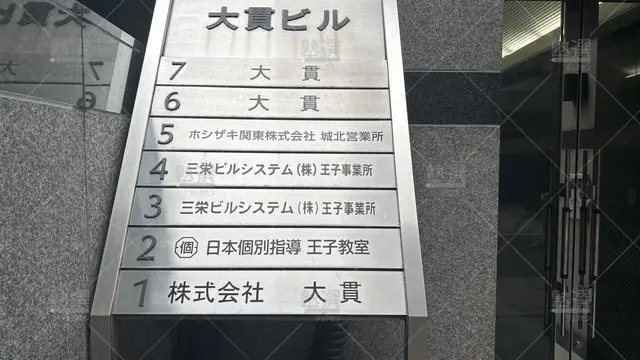 orig_王子_669_日本個別指導_王子教室