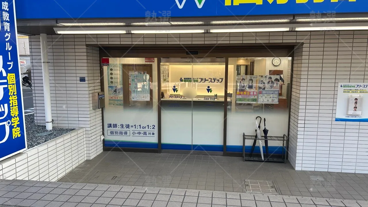 orig_東小金井_27_個別指導学院フリーステップ _東小金井教室 2