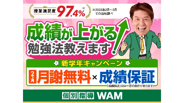 36 個別指導wam Cam 260401up