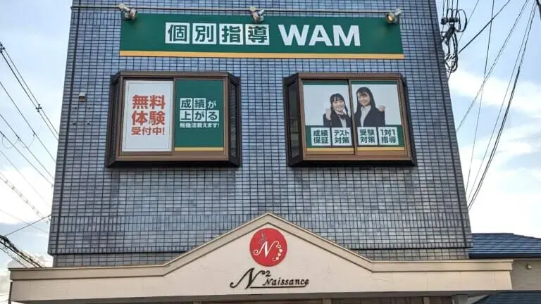 56738_個別指導wam 六万寺校_外観