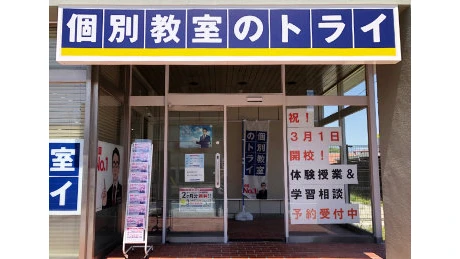 個別教室トライ_61500_南国市役所前校_外観(02)