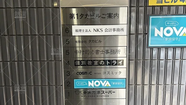 orig_町田_296_大学受験予備校のトライ_相模大野駅前校_1