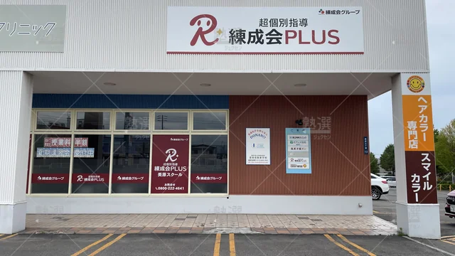 orig_五稜郭_2045_超個別指導 練成会plus_美原スクール_1