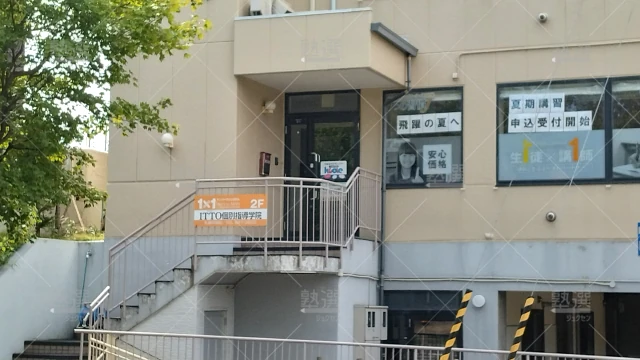 Orig 20 Itto個別指導学院 61902 札幌平岡校 1 4
