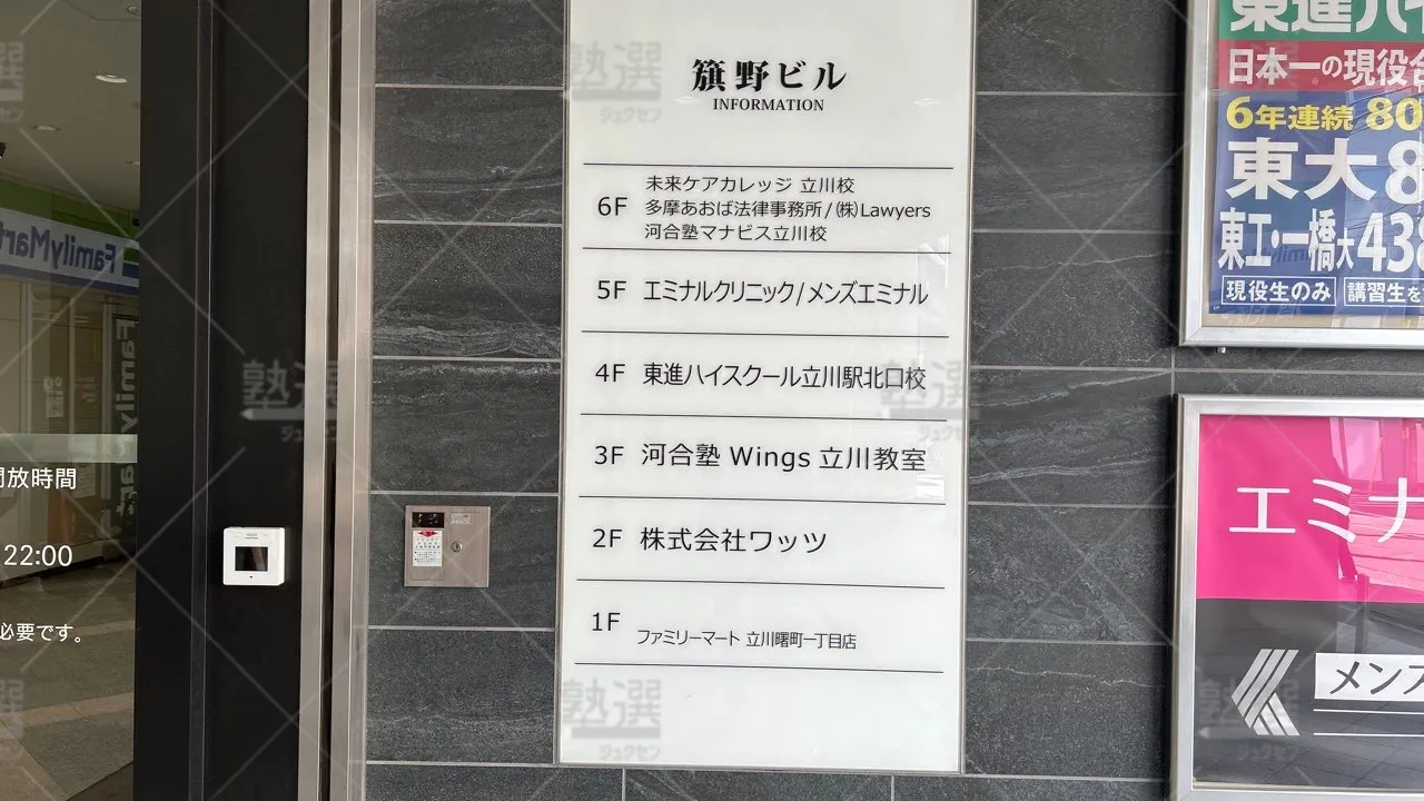 orig_立川_23_東進ハイスクール/東進衛星予備校_東進ハイスクール立川駅北口校 3