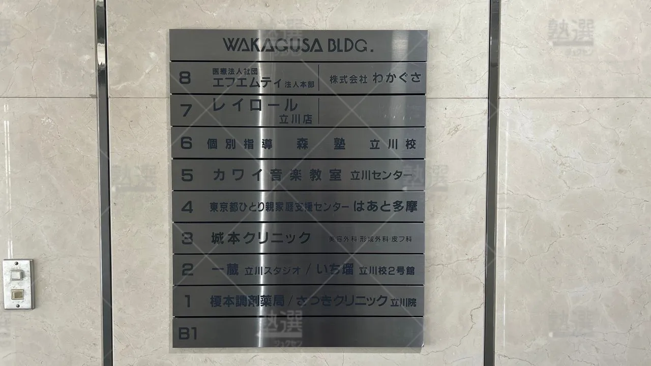 orig_立川_1938_個別学習塾『DOJO』_森塾 立川校 3