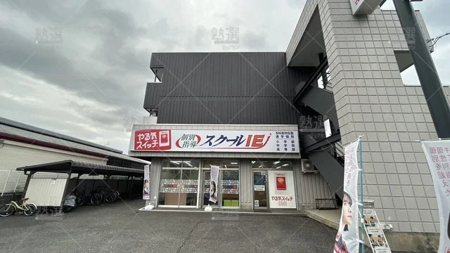 orig_京王堀之内_18_スクールie_京王堀之内校_1