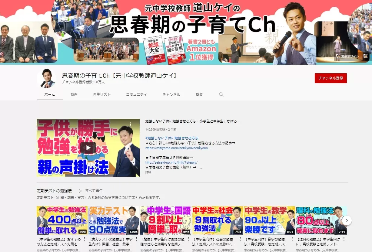 【小学生の塾選びに役立つ動画】保護者におすすめYouTube紹介