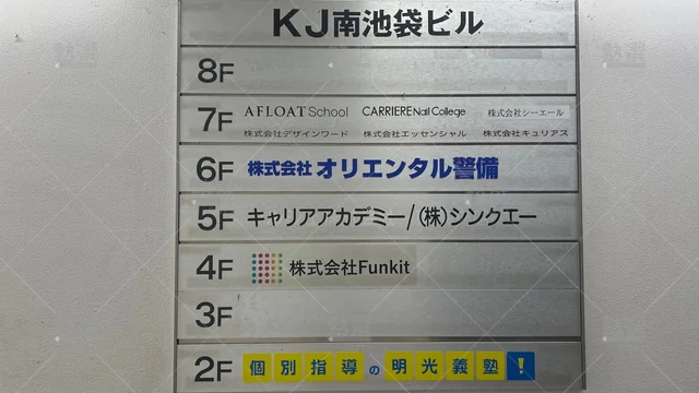 orig_池袋_16_個別指導の明光義塾_南池袋明治通り教室_3