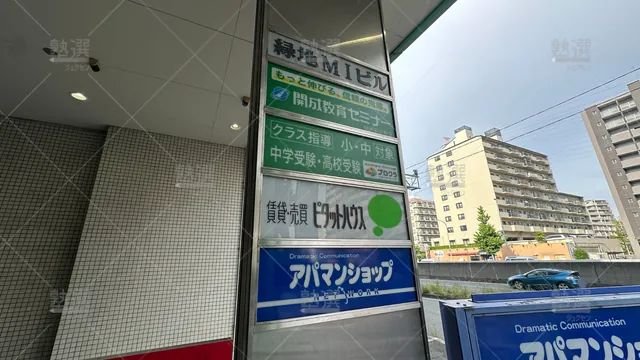 orig_緑地公園_219_開成ベガ_緑地駅前教室_3