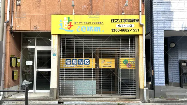 orig_玉出_1471_遊comm._住之江教室_1