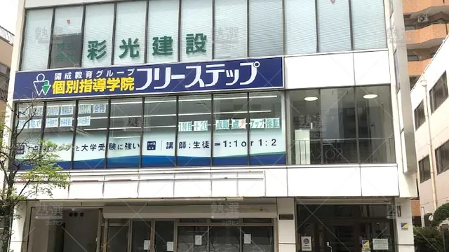 フリーステップ_62488_獨協大学前教室_外観