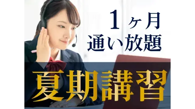 277 旧帝塾 夏期講習2026