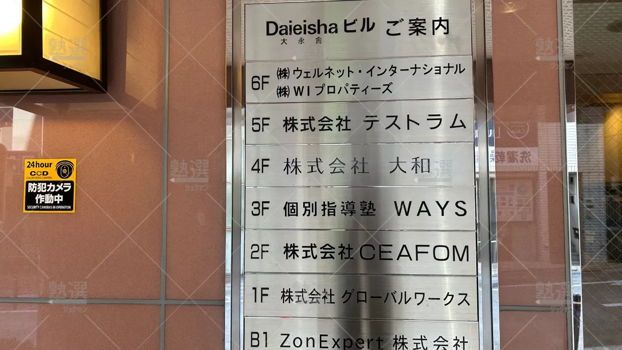 orig_飯田橋_165_中高一貫校専門 個別指導塾WAYS(ウェイズ)_飯田橋教室 3
