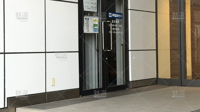 Orig 6 W早稲田ゼミ 6036 北大宮校 1 3