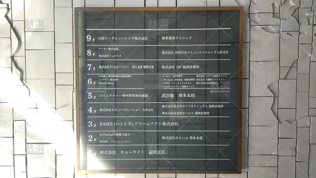 Orig 博多 24 武田塾 博多本校 3