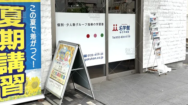 Orig 1456 名学館 139463 Kids・lepton杁中教室 1 2