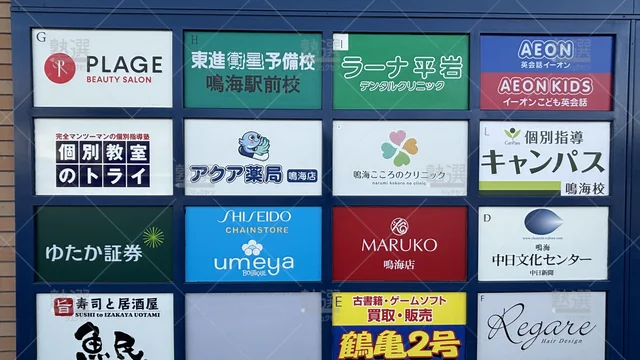 orig_大高_21_個別教室のトライ_鳴海駅前校_3