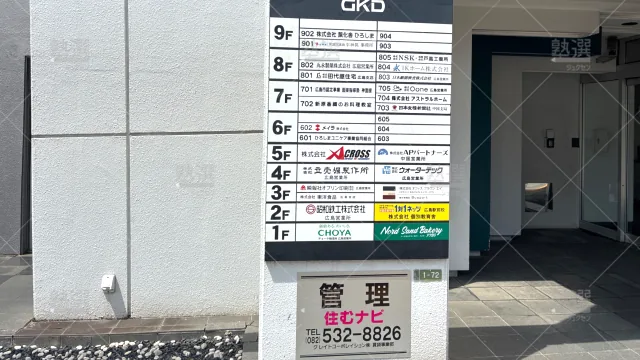 Orig 246 1対1ネッツ 中学受験部 63217 広島駅前教室 2 3
