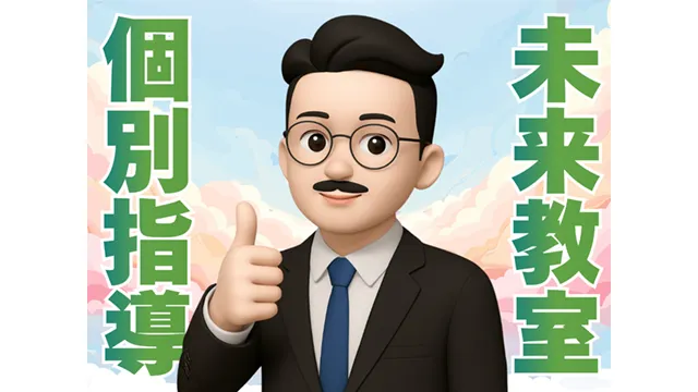 9218 未来塾 Top 1