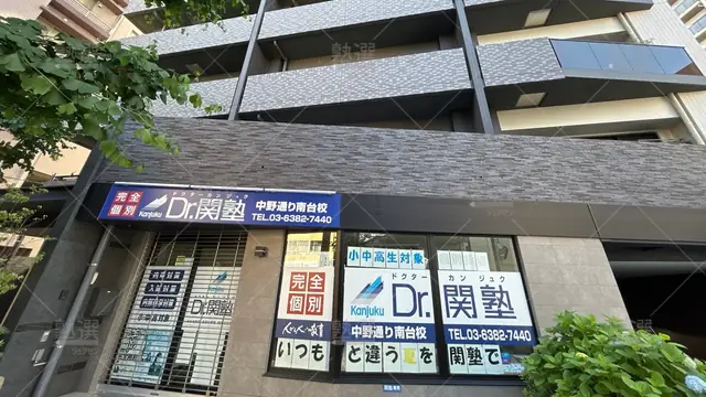 orig_幡ヶ谷_4874_少人数制指導塾 関塾_中野通り南台校_2