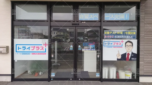 Orig 津福 22 個別指導塾トライプラス 久留米上津校 2