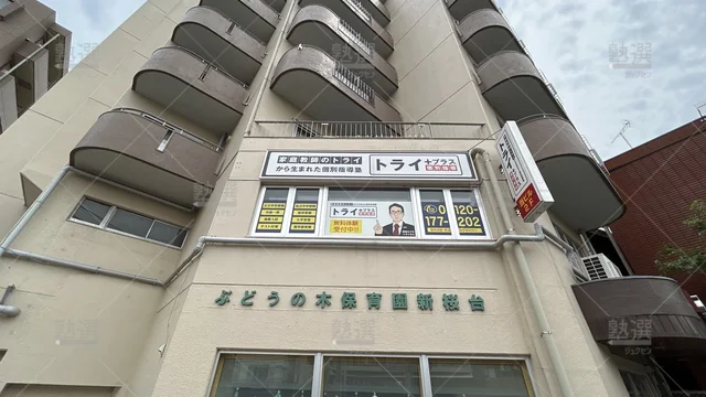 orig_桜台_22_個別指導塾トライプラス_新桜台校_3