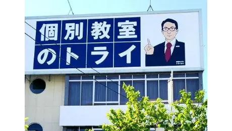 個別教室トライ_61038_北見駅前校_外観