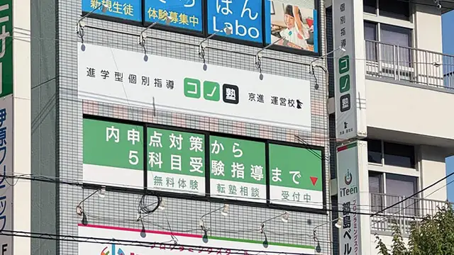 141826 コノ塾都島 外観