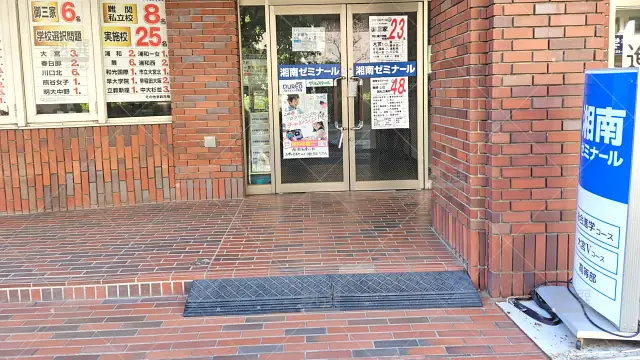 Orig 12 湘南ゼミナール 58559 総合進学コース 南浦和東口校 建物外観 1