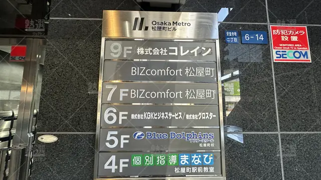 orig_谷町四丁目_1484_個別指導まなび_松屋町駅前教室_2